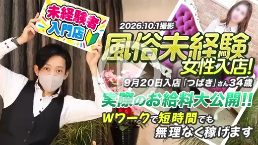 10/1撮影【お給料公開】9/20入店「つばき」さん34歳🔰の動画
