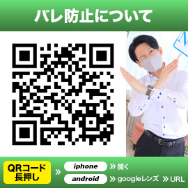 バレ防止は鉄壁