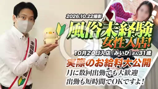 10/22撮影【給与明細】10/20入店「みいひ」さん31歳🔰の動画
