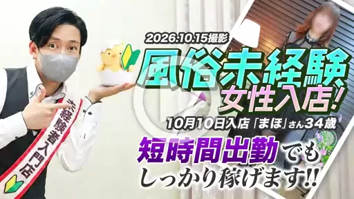 10/15撮影【お給料大公開】10/10入店🔰「まほ」さん34歳　の動画