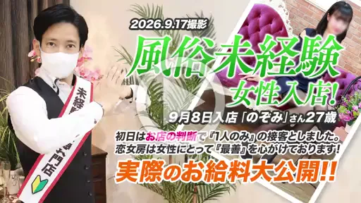 9/17撮影【給与明細】9/8入店「のぞみ」さん27歳の動画