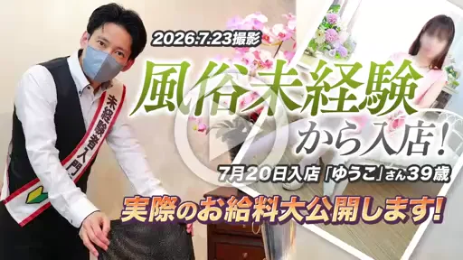7/23撮影【給料明細】7/20入店「ゆうこ」さん39歳🔰の動画