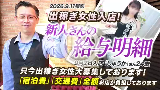 9/11撮影【給与明細】9/7出稼ぎ入店「しゅうか」さん24歳の動画