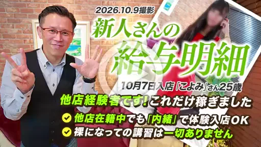 10/9撮影【給与明細】10/7入店「こよみ」さん25歳の動画