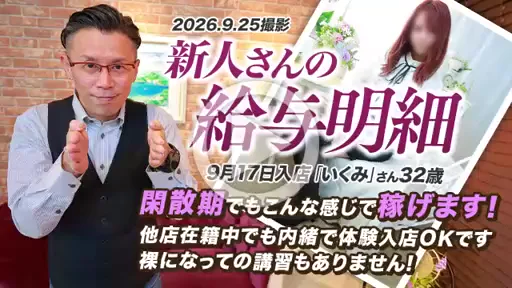 9/25撮影【給与明細】9/17入店「いくみ」さん32歳の動画