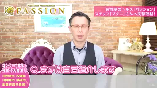パッションをご案内♪の動画