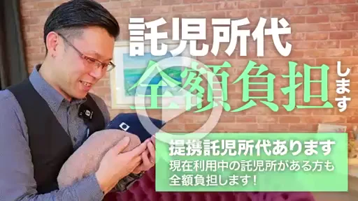 10/16撮影【託児所代全額お店負担】条件も一切ありません！！の動画