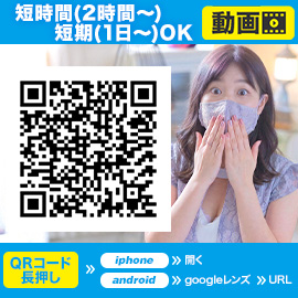 短期・短時間　大歓迎♪