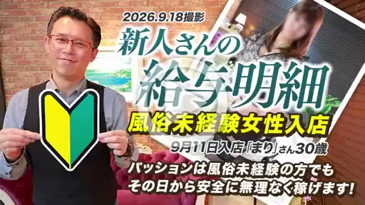9/18撮影【給与明細】9/11入店🔰「まり」さん30歳の動画