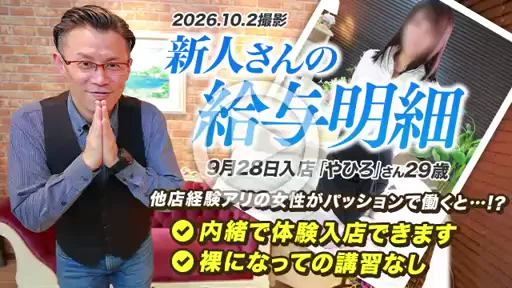 10/2撮影【給与明細】9/28入店「やひろ」さん29歳の動画