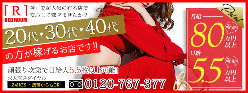 レッドルーム