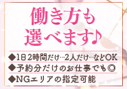 ＜完全自由出勤制＞
