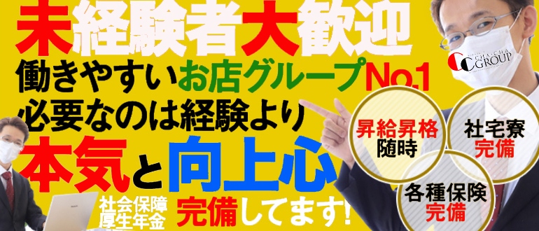 未経験者大歓迎！！