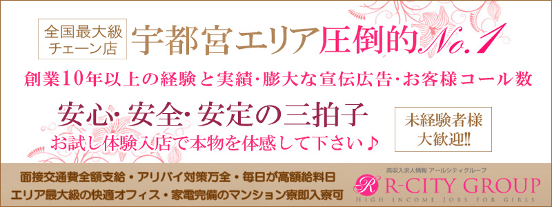 宇都宮人妻城の出稼ぎ求人