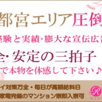 宇都宮人妻城