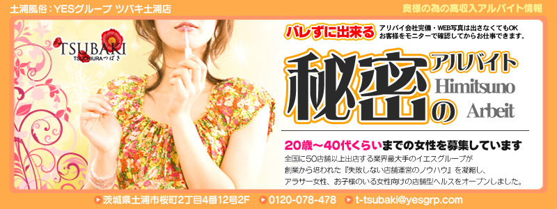 TSUBAKI　土浦店