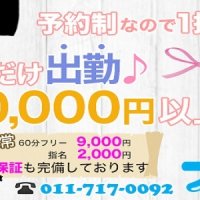 札幌プリーズ