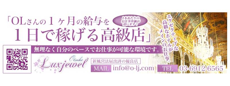 大塚ラグジュエルの出稼ぎ求人