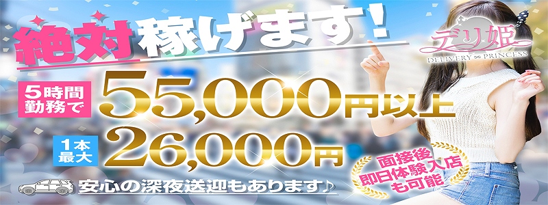 大塚デリ姫