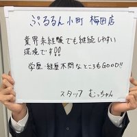 ぷるるん小町　梅田店