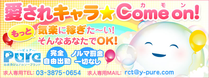 ピュア