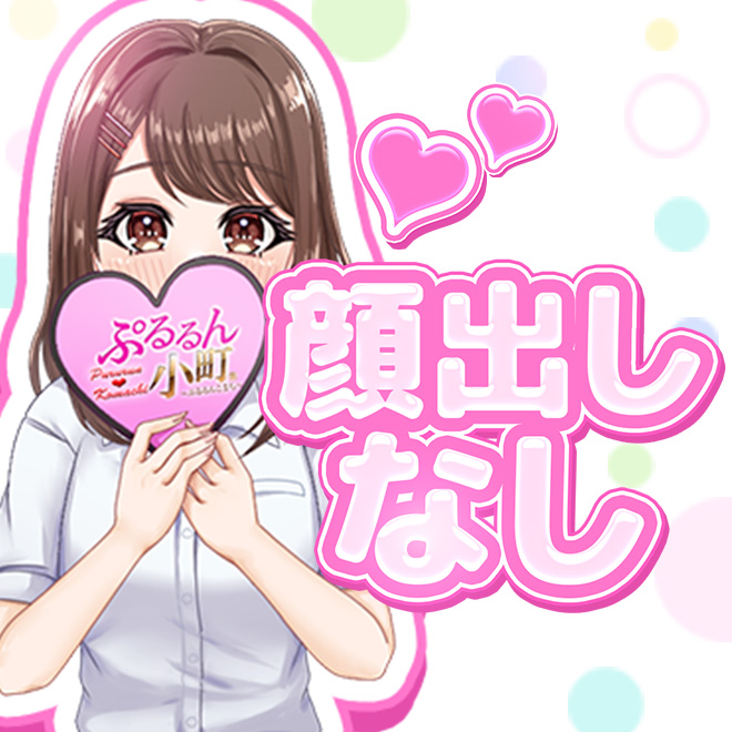 ◆お顔出しなし◆
