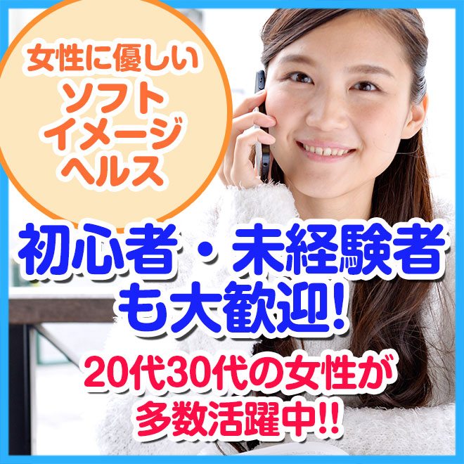 初心者・未経験者大歓迎
