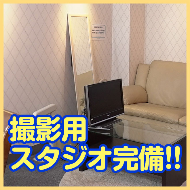 撮影スタジオ完備