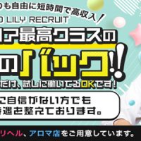 人妻デリへル　ダイヤモンドリリー