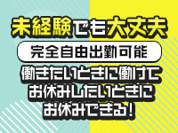 完全自由出勤