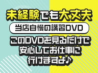 未経験でも大丈夫・DVDを観るだけで講習完了