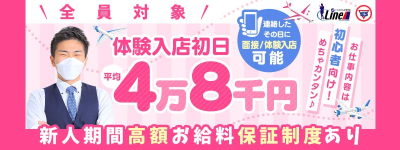 Lineの即日体入求人