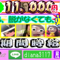 ダイアナ