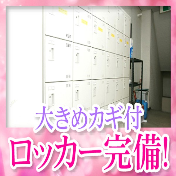 鍵付きロッカー完備