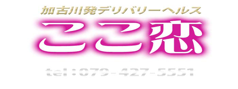 ここ恋の出稼ぎ求人