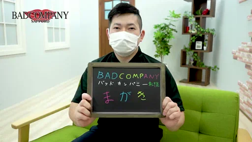 バッドカンパニー店の魅力！の動画