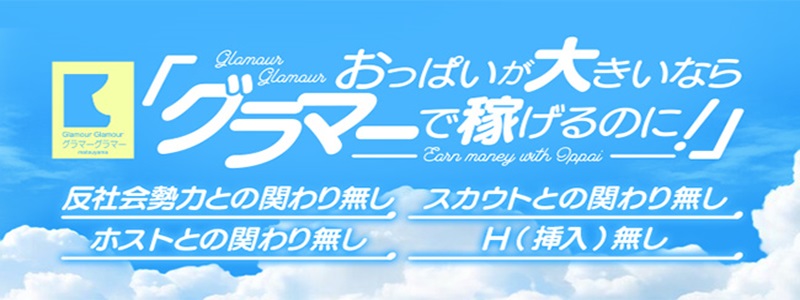 グラマーグラマー松山店