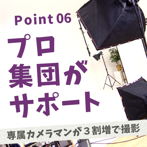 専属カメラマンいます！