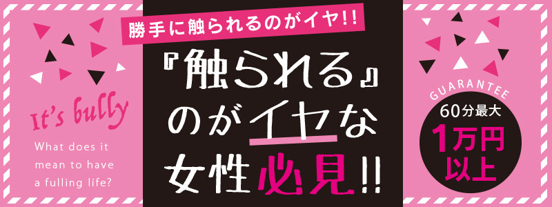 It's bully（札幌ハレ系）の即日体入求人