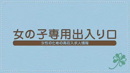 女の子専用出入り口！！の動画