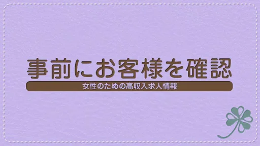 お客様を確認の動画