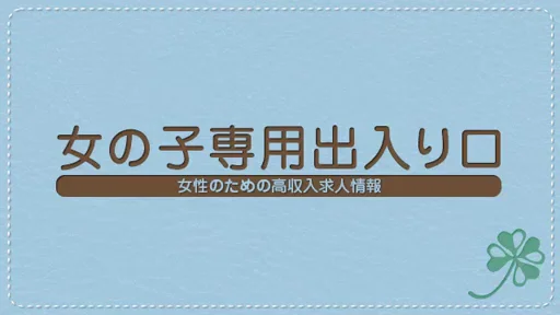 女の子専用出入り口！！の動画