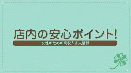 当店の安心ポイントの動画