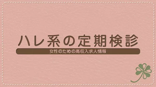 検診の動画