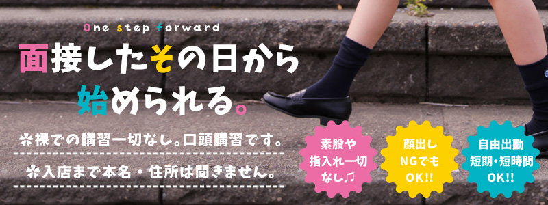 制服コーデ（札幌ハレ系）の即日体入求人