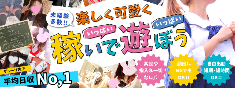 制服コーデ（札幌ハレ系）