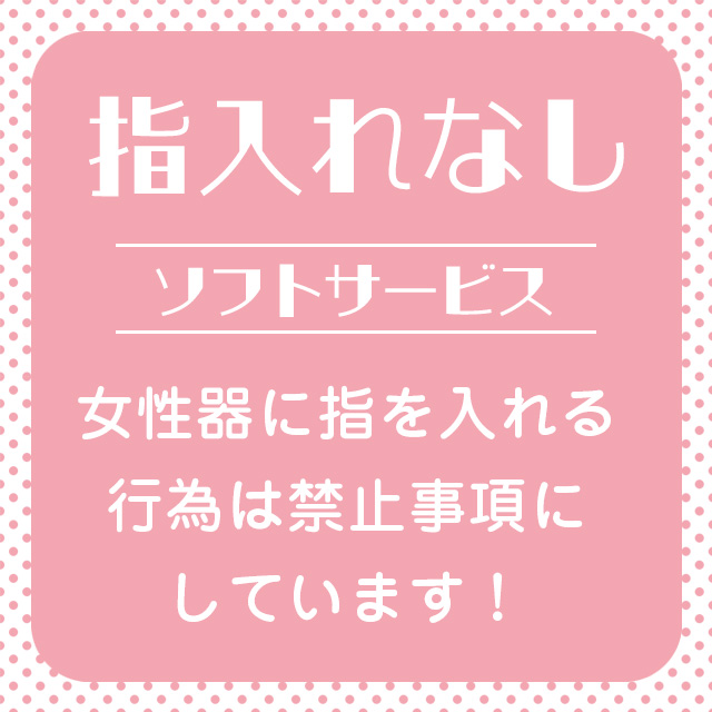 ✿指入れなしだから超安心✿