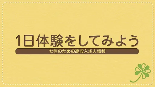 1日体験をしてみようの動画