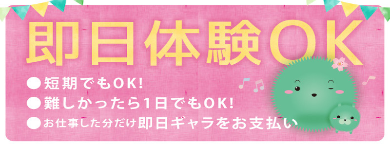 当店なら稼げます！