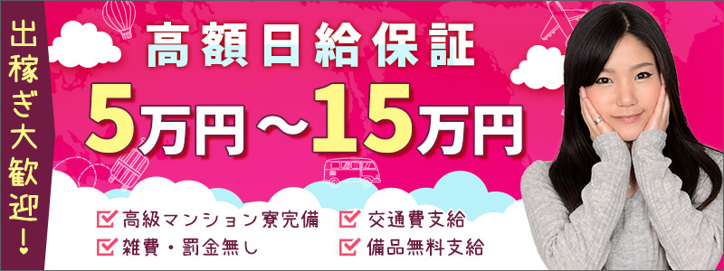 東京ﾘｯﾌﾟ渋谷店の出稼ぎ求人